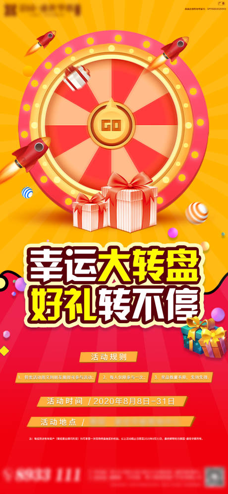 源文件下載【地產大轉盤抽獎活動展架】編號：41880007214963463