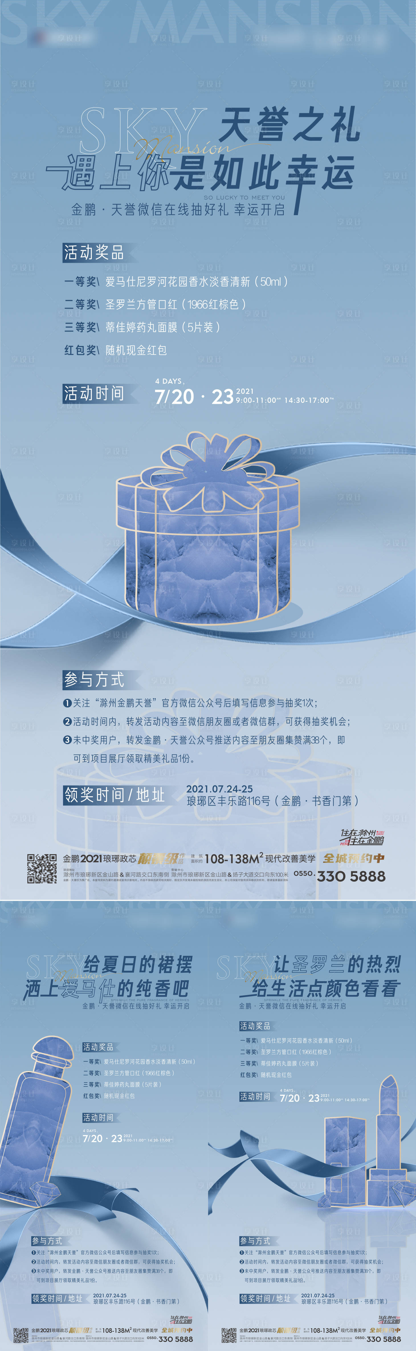 源文件下载【享设计】搜索编号：76500007095981281【看房送礼品活动前宣系列海报】