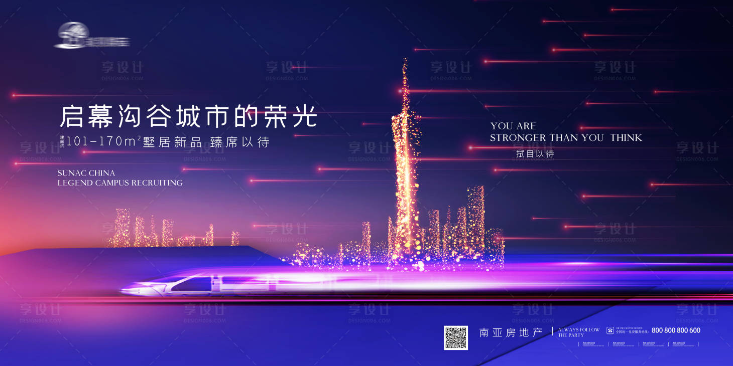 源文件下载【享设计】搜索编号：99350007338047832【地产启幕海报地产开业海报楼盘海报大气】