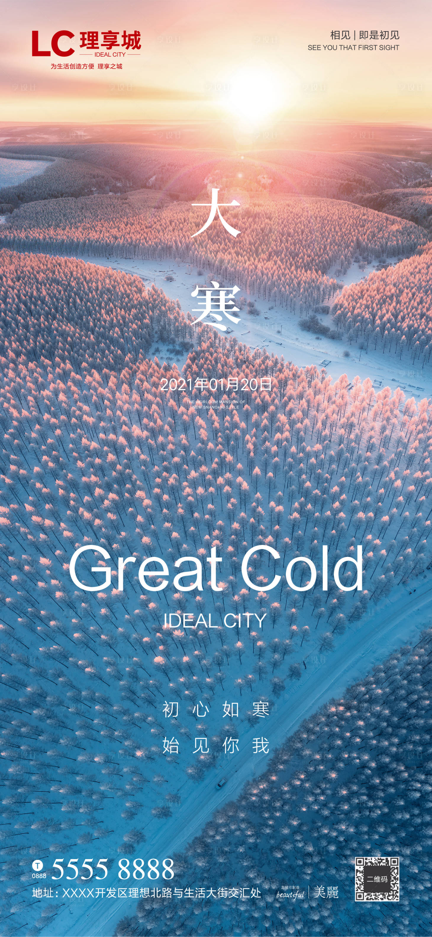 源文件下载【享设计】搜索编号：29320007375383395【大寒节气海报】