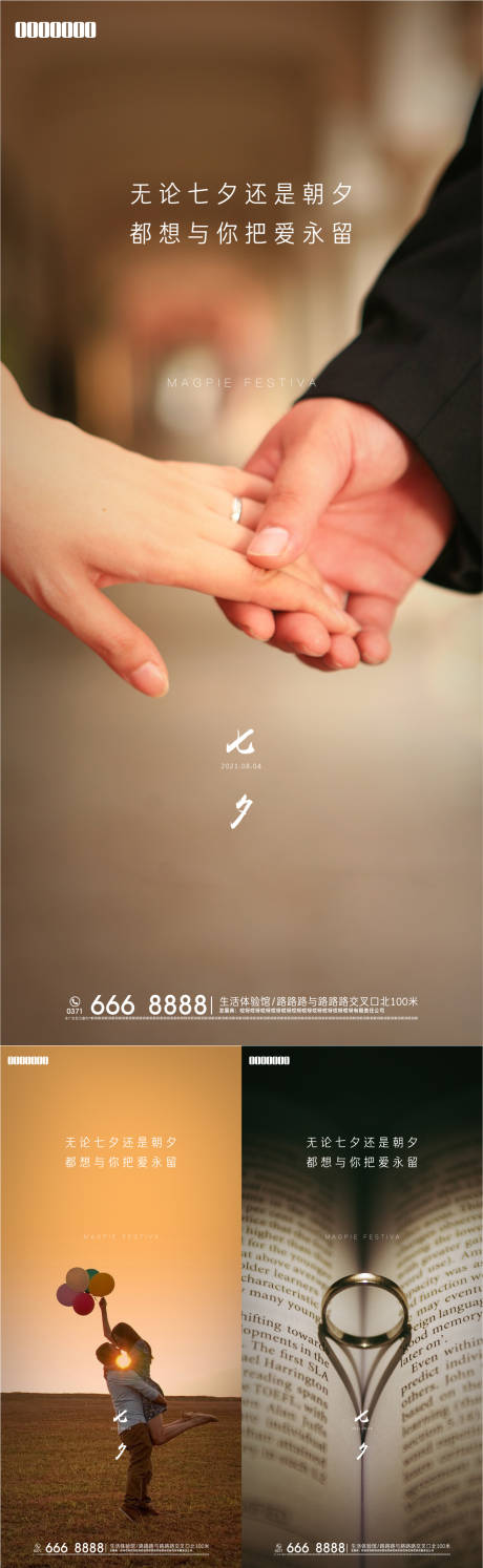 源文件下载【七夕海报】编号：32350007342128638