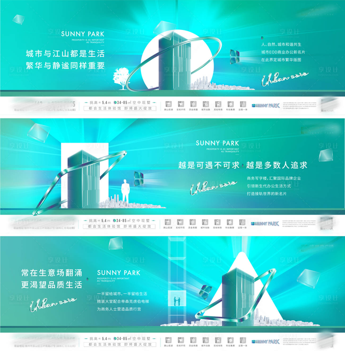 源文件下載【享設計】搜索編號：79250007372478377【房地產商業綜合體海報】