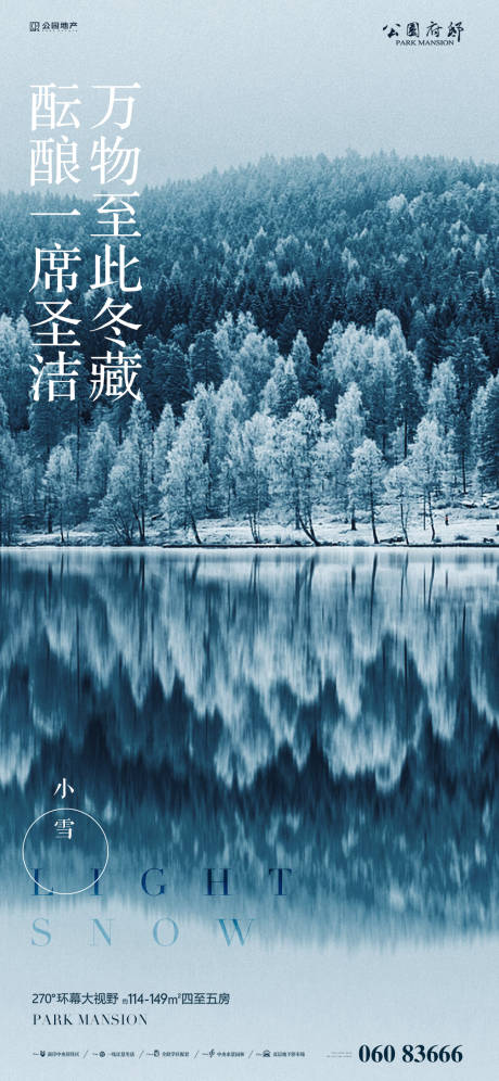 源文件下载【地产小雪节气海报】编号：48630007248742861