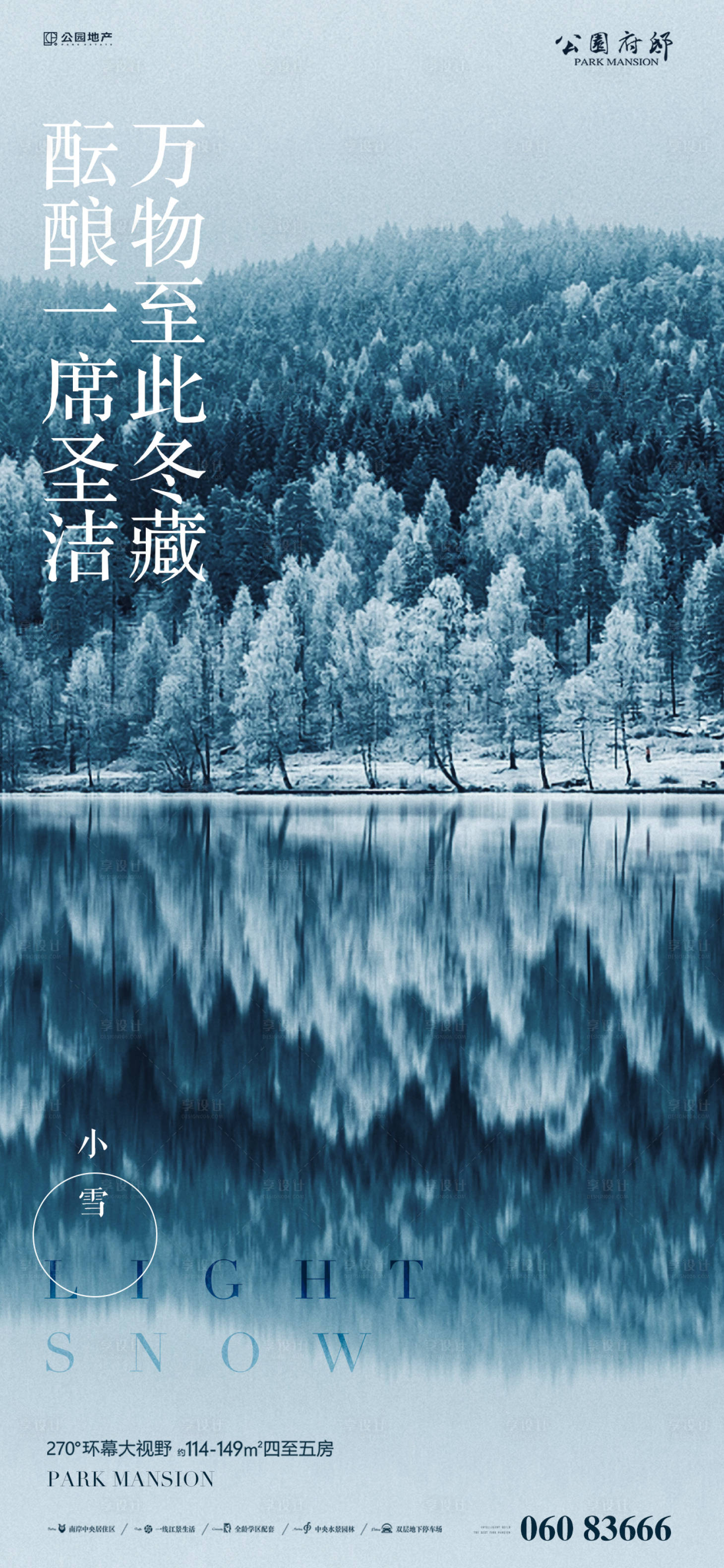源文件下載【享設計】搜索編號：48630007248742861【地產小雪節氣海報】