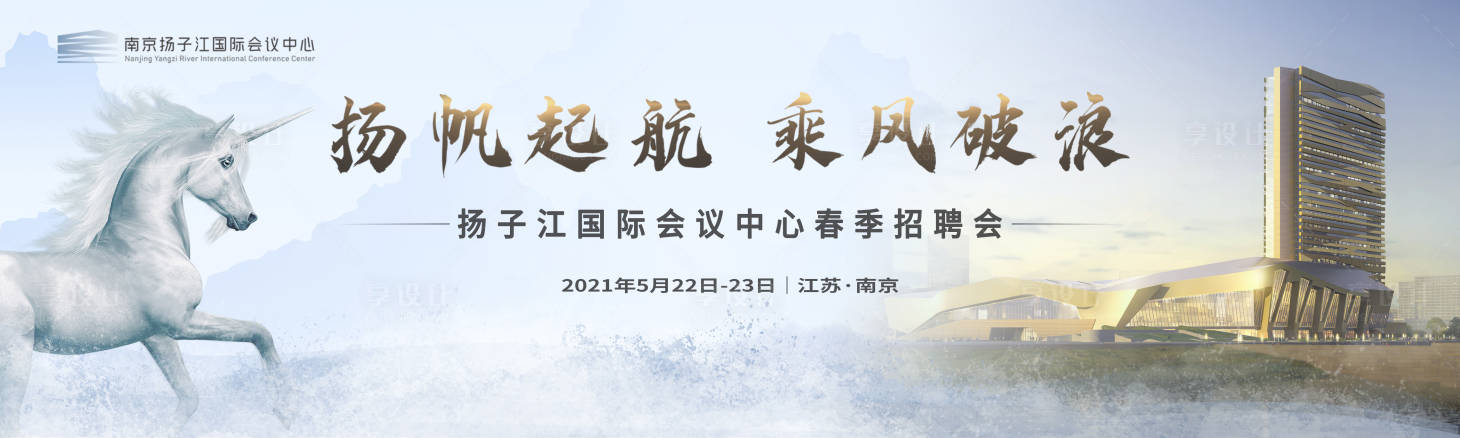 源文件下載【享設(shè)計(jì)】搜索編號：13370007111234869【招聘會議】