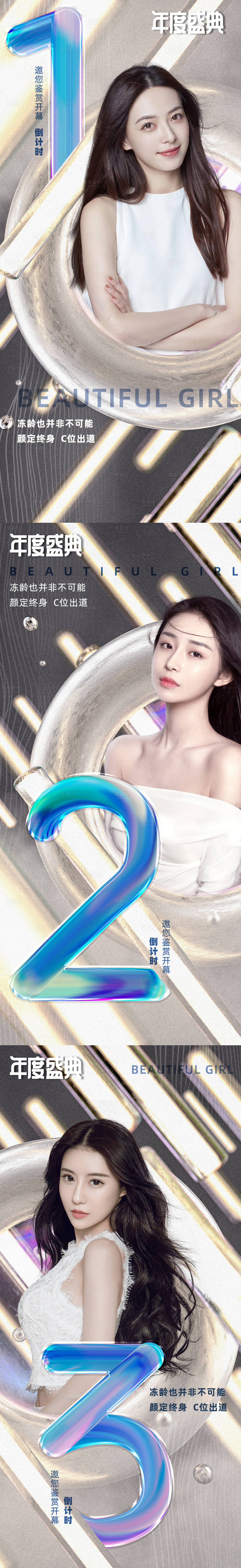 源文件下載【享設計】搜索編號：70550007103524256【醫美倒計時活動系列海報】