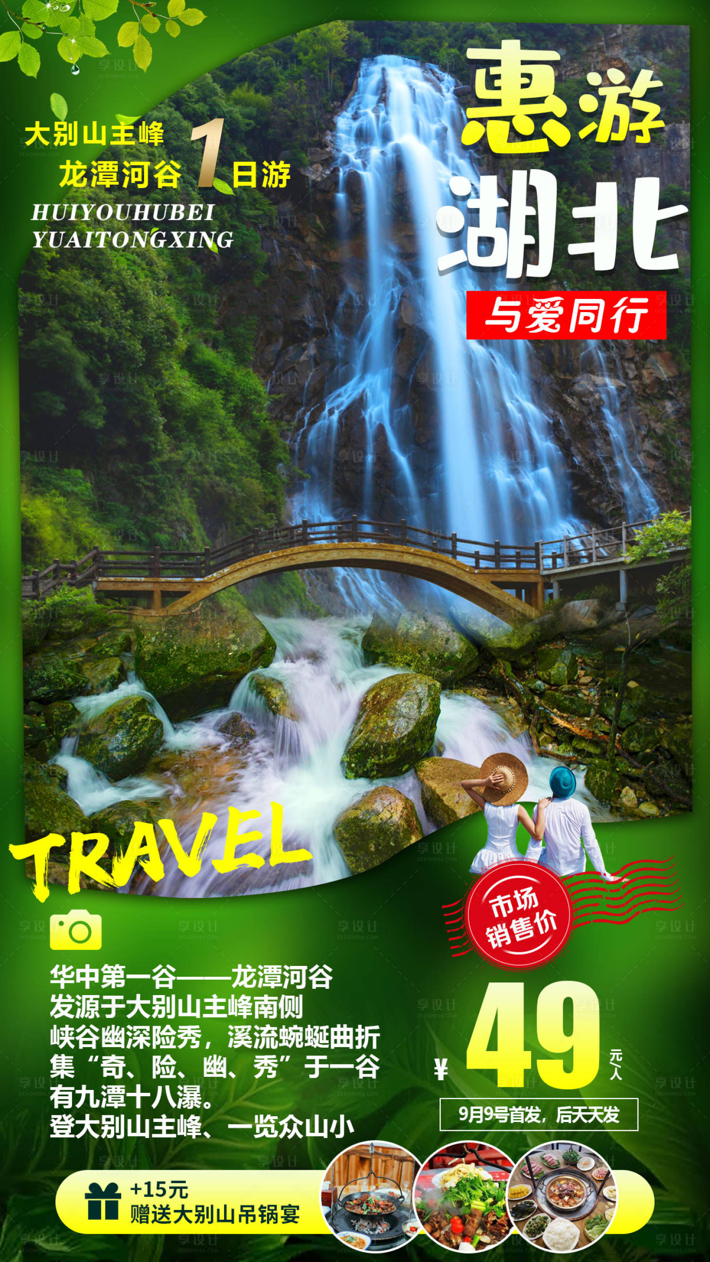 源文件下载【惠游湖北旅游海报】编号：70250007085527594