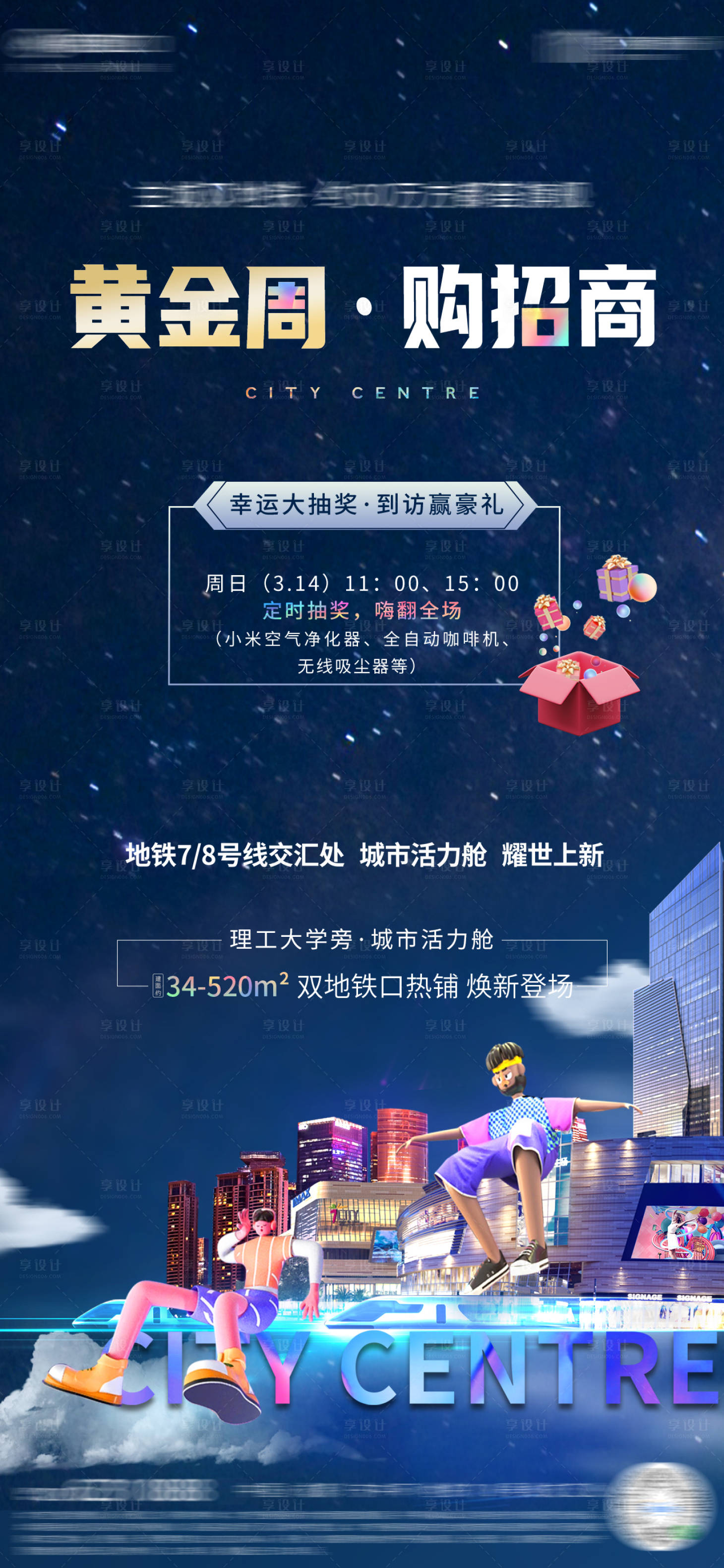 源文件下载【享设计】搜索编号：39720007082546345【地产周末抽奖活动海报】