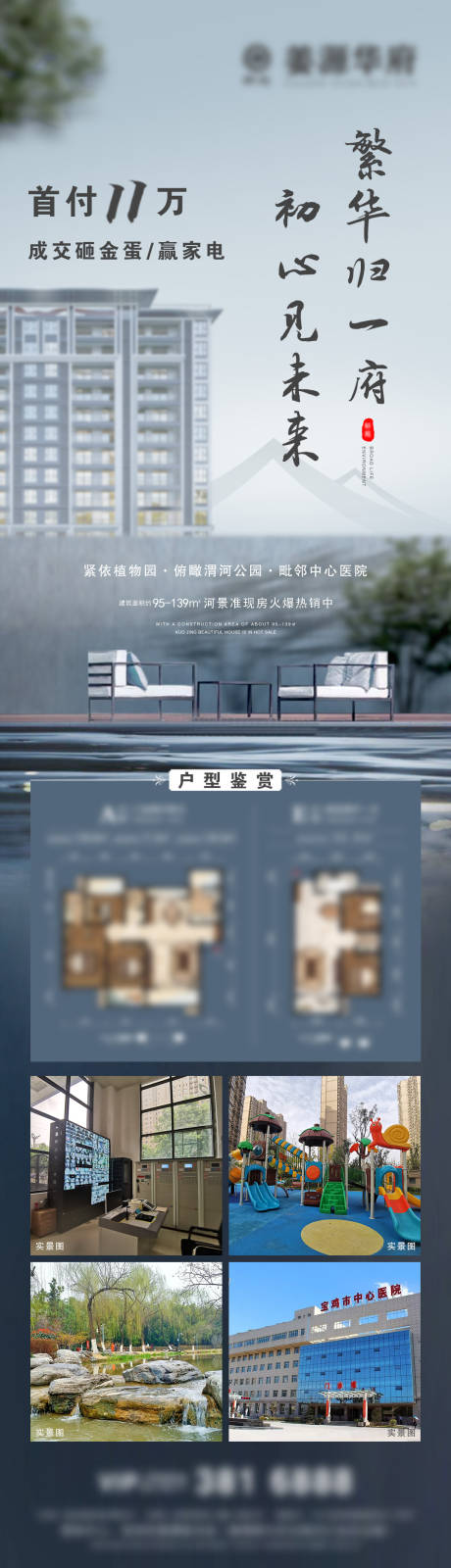 源文件下載【享設計】搜索編號：99220007180606156【地產首付活動微信】