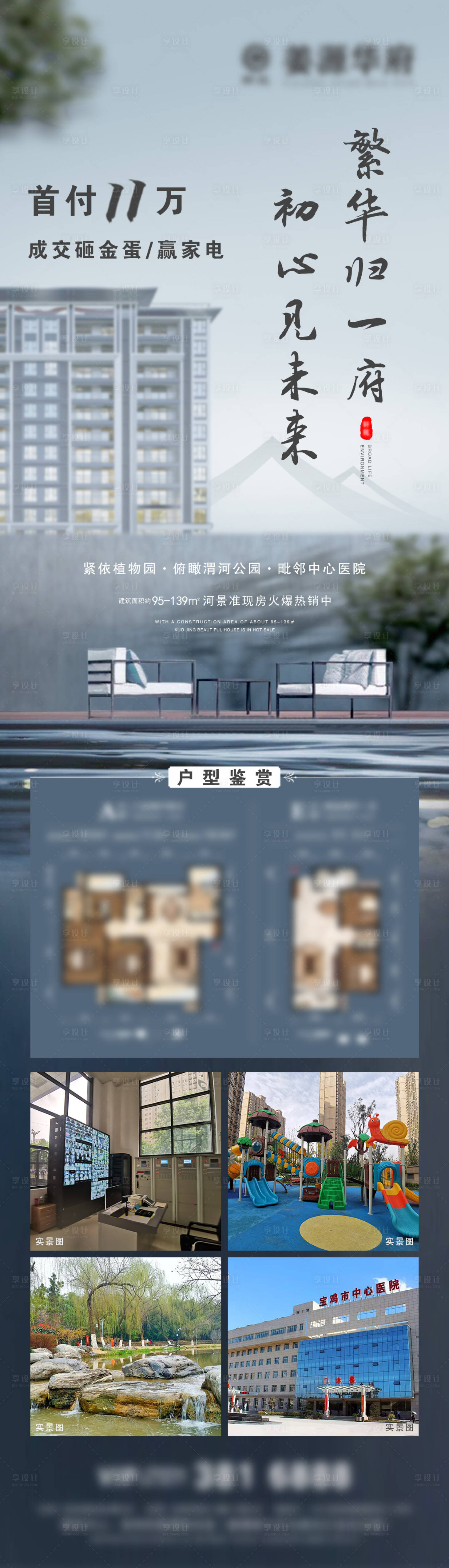 源文件下載【享設計】搜索編號：99220007180606156【地產首付活動微信】