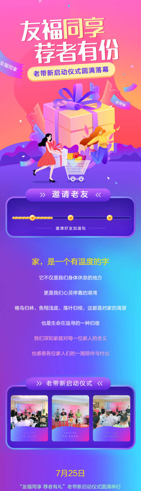 源文件下载【老带新长图】编号：65280007359163525