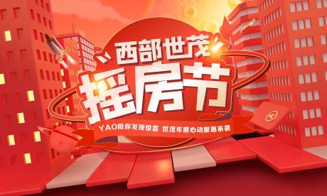 源文件下载【双十一购房节海报 】编号：71510007116606301