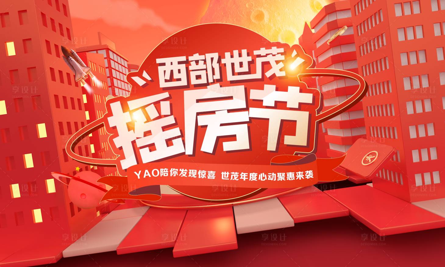 源文件下载【享设计】搜索编号：71510007116606301【双十一购房节海报 】