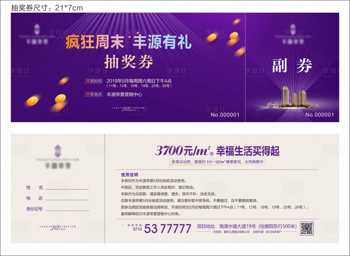 源文件下載【抽獎券】編號：32130007383453258