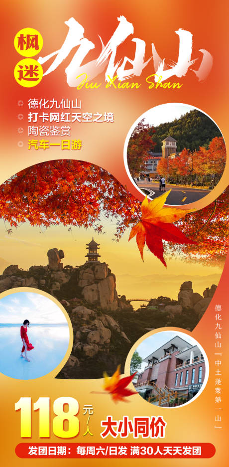 源文件下载【福建九仙山枫叶   】编号：97540007341794646