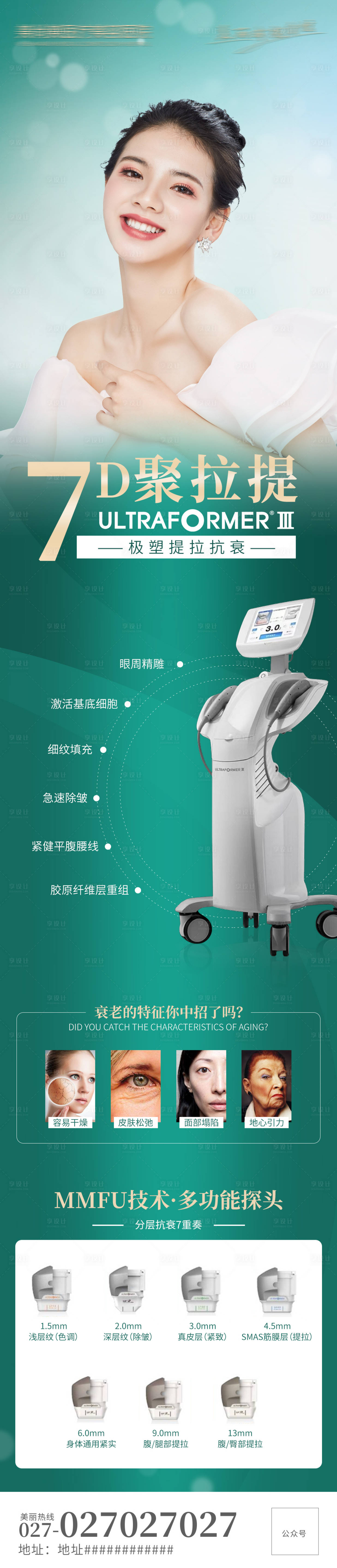 源文件下载【享设计】搜索编号：10480007284609670【医美长图】