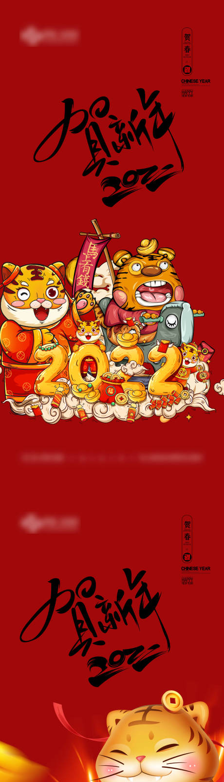 源文件下載【虎年海報(bào)(TIF用ps打開)】編號：99090007079917045