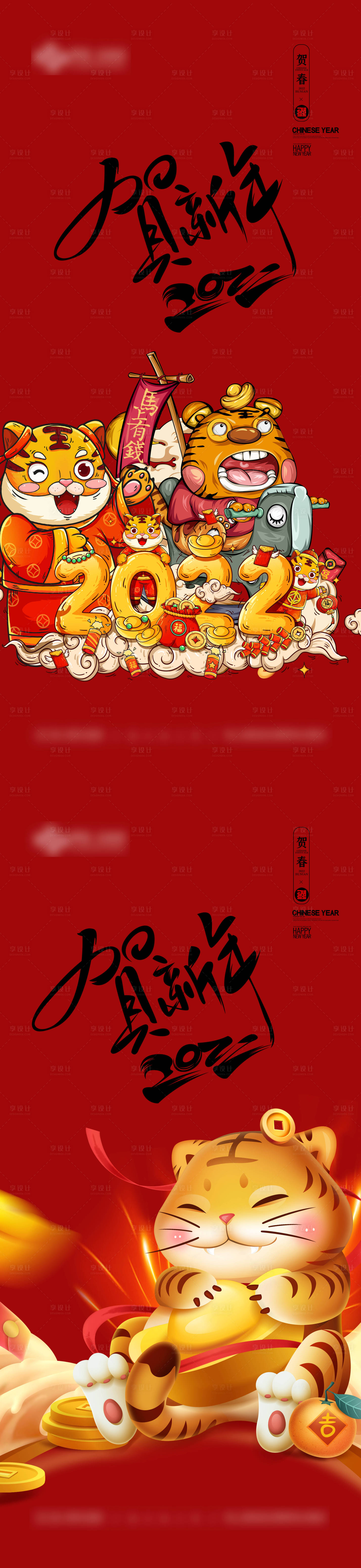 源文件下載【享設(shè)計(jì)】搜索編號(hào)：99090007079917045【虎年海報(bào)(TIF用ps打開(kāi))】