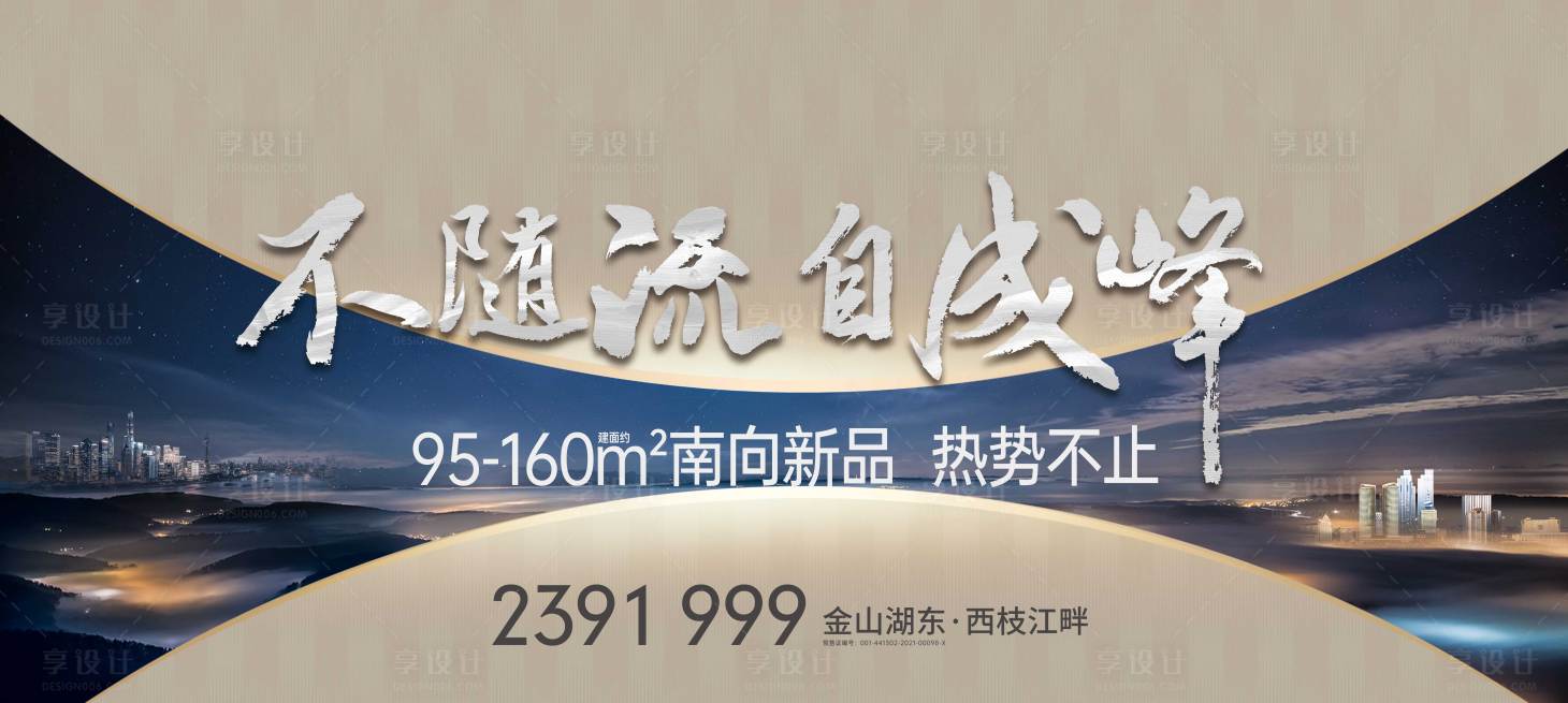源文件下載【享設計】搜索編號：26630007204147201【地產戶外廣告】