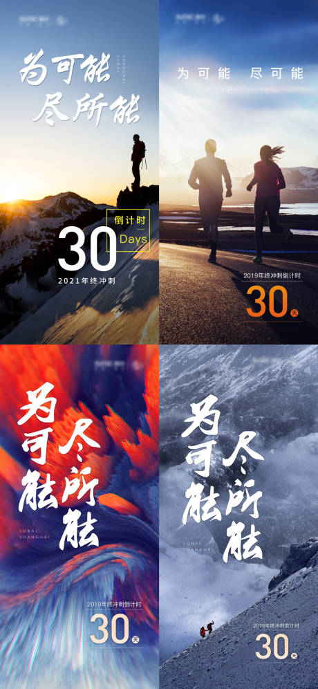 源文件下载【年终冲刺倒计时出来海报】编号：41730007152445588