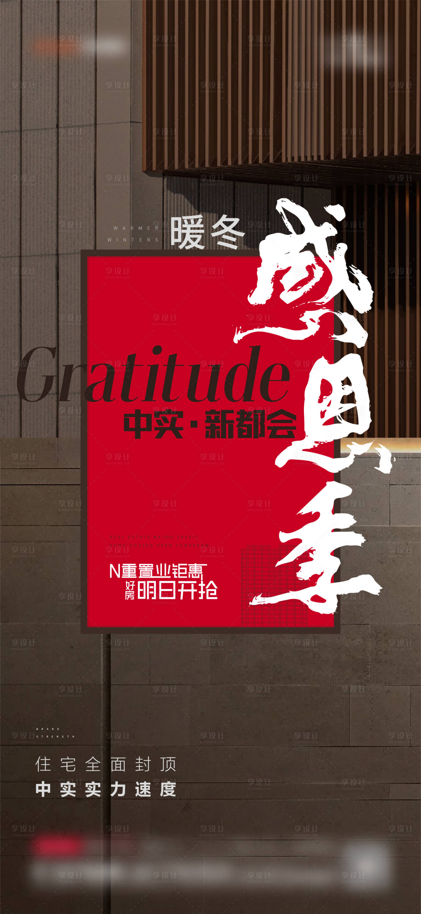 源文件下载【享设计】搜索编号：64260007377268915【房地产感恩节特惠单图】