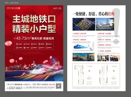 源文件下載【享設計】搜索編號：88130007319823105【精裝戶型海報單頁】