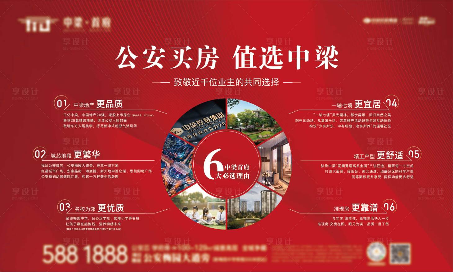 源文件下載【享設計】搜索編號：30520007172684233【必買六大理由桁架】