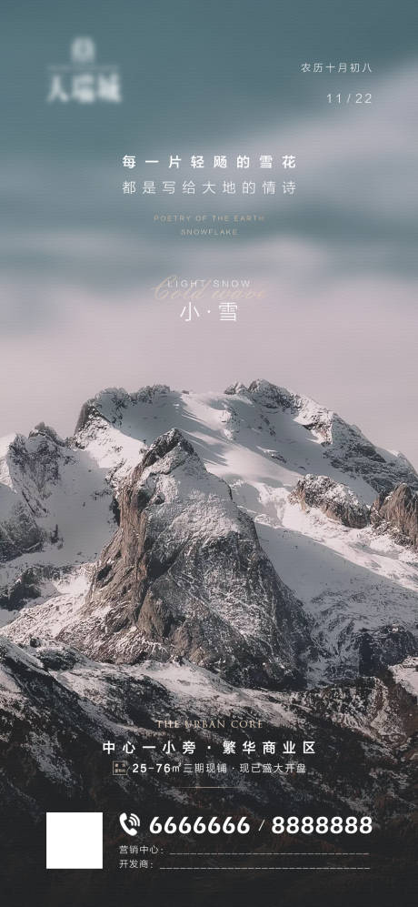 源文件下载【享设计】搜索编号：42260007305911455【小雪节气海报】
