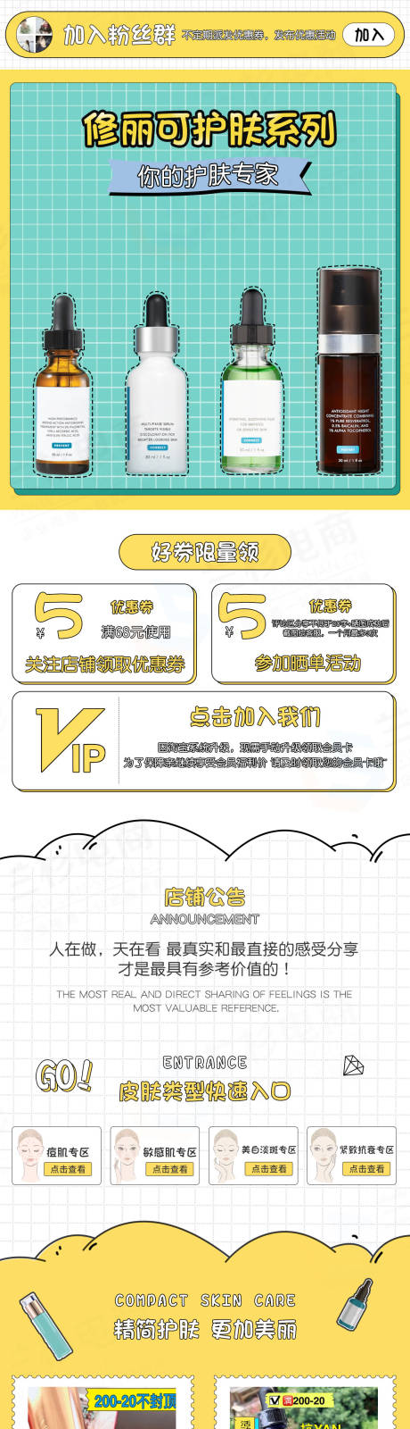 源文件下载【护肤活动淘宝首页】编号：58540007389403604