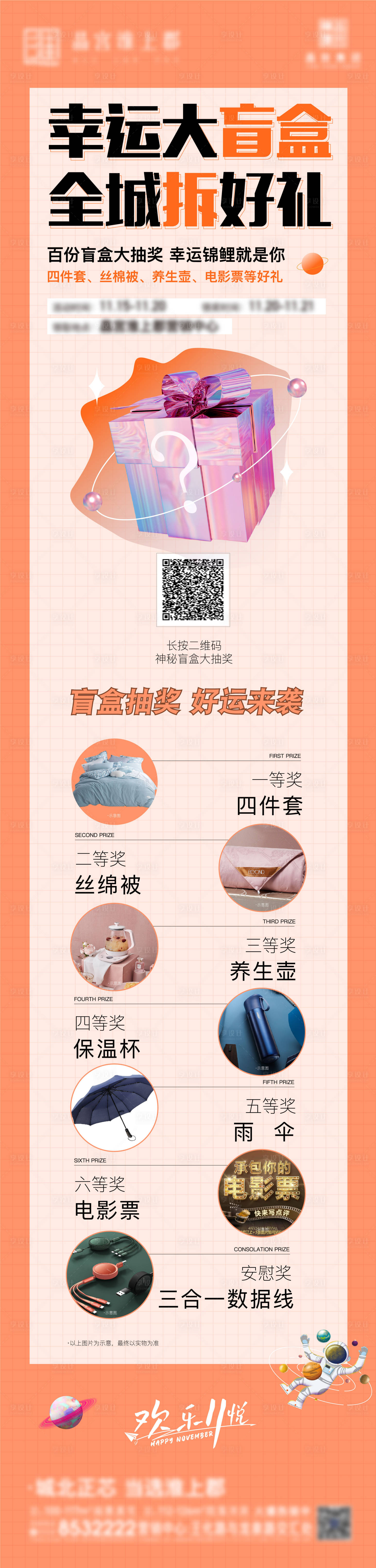 源文件下載【享設計】搜索編號：11330007425202339【盲盒 】