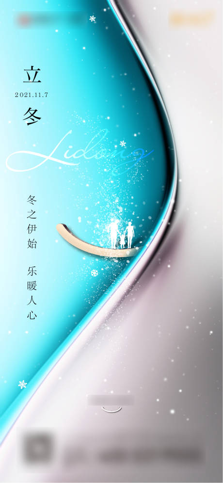 源文件下载【地产立冬节气海报】编号：24660007136125231