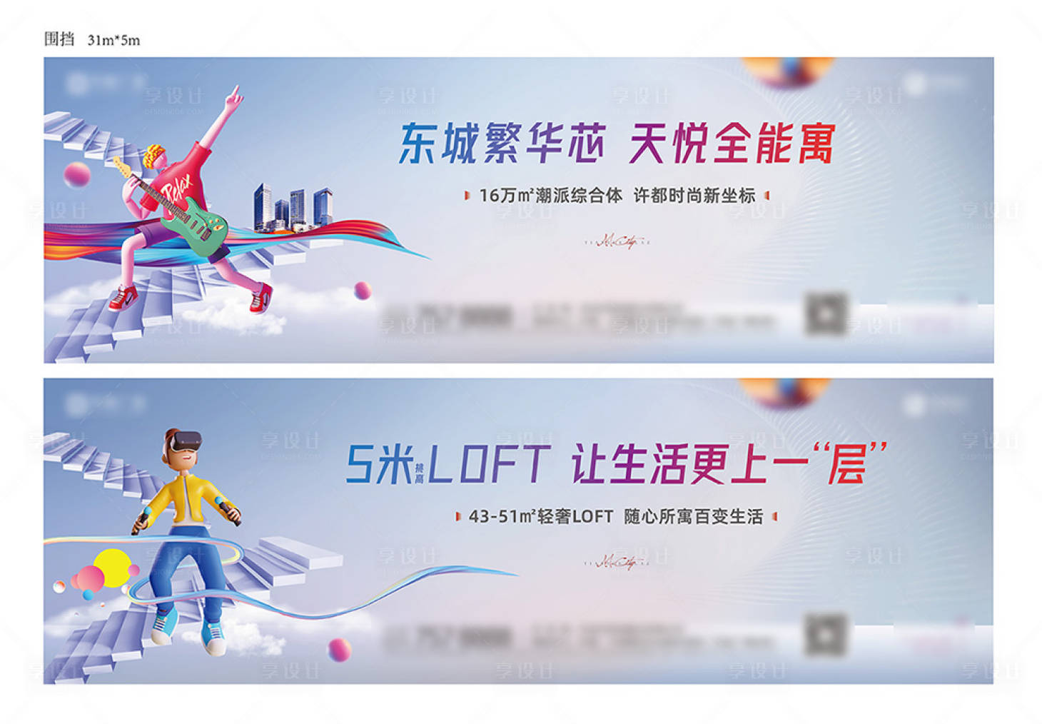 源文件下载【地产LOFT公寓商业围挡系列海报】编号：19420007366289464