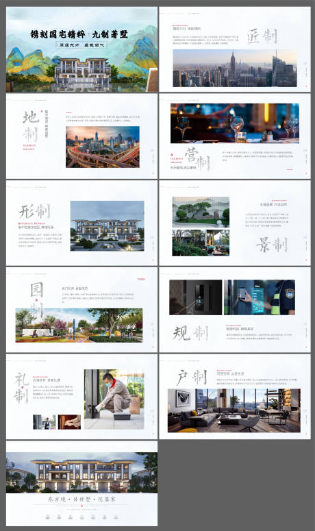 源文件下載【房地產(chǎn)營(yíng)銷中心價(jià)值點(diǎn)中式畫冊(cè)】編號(hào)：69840007269534075