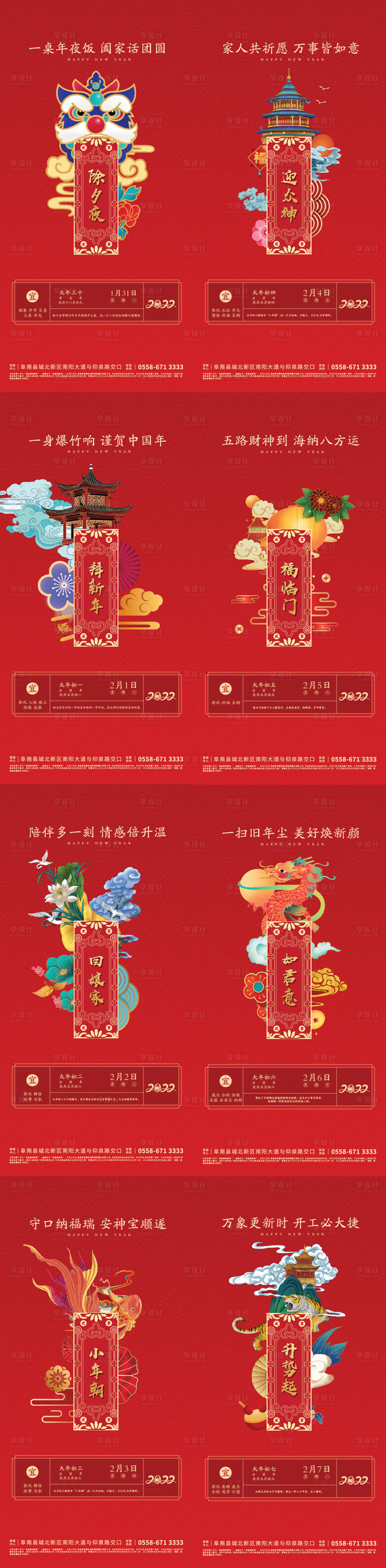 源文件下載【享設計】搜索編號：17340007296674051【春節(jié)除夕節(jié)日海報】