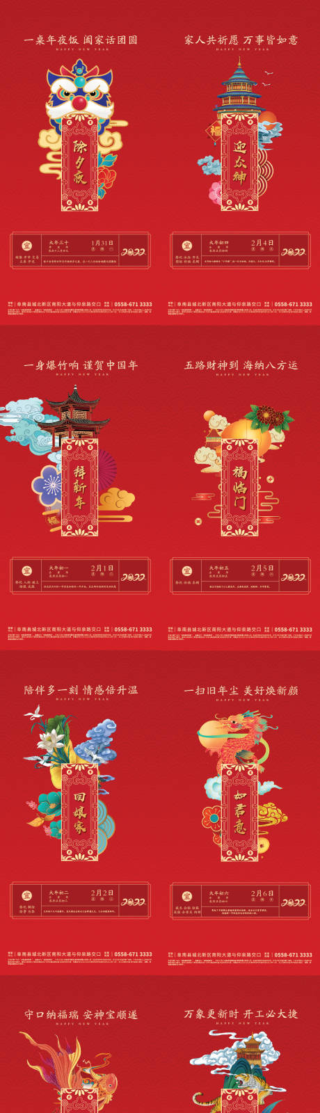 春节除夕节日海报-源文件【享设计】