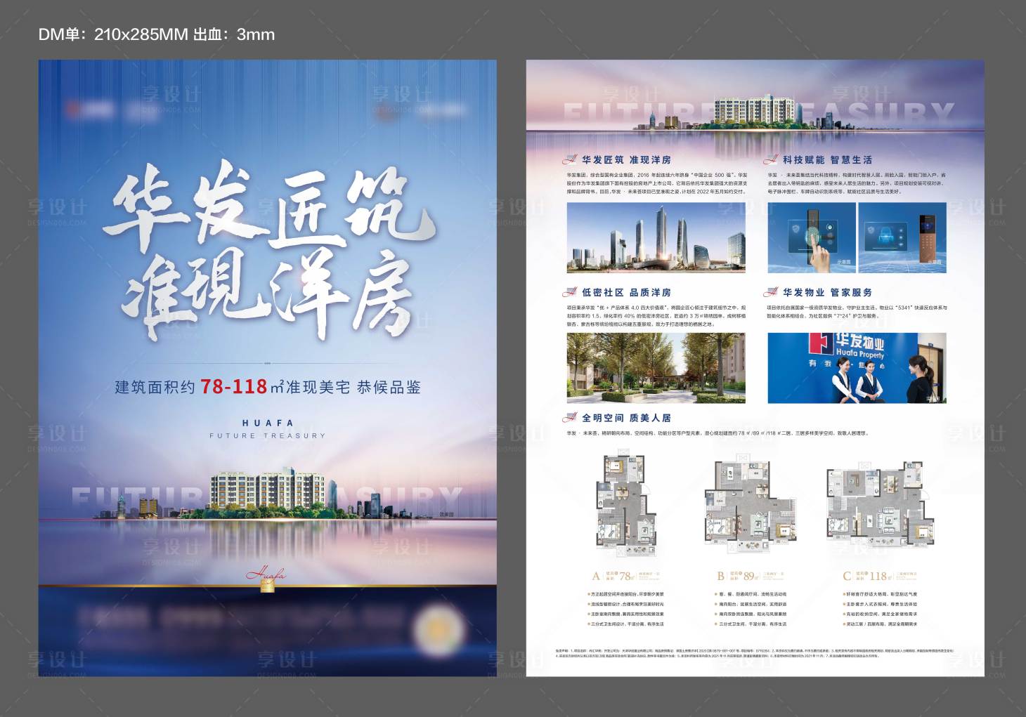 源文件下载【地产DM单】编号：42840007288063529