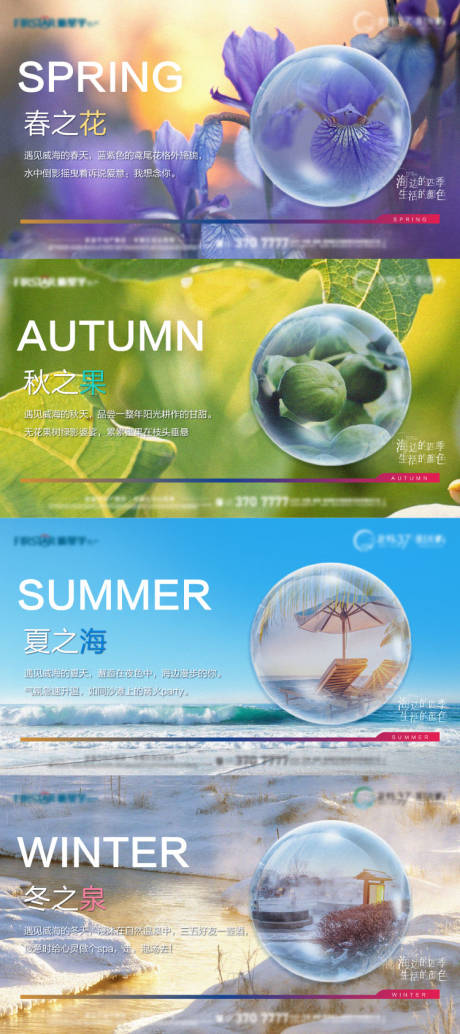 源文件下載【節氣海報】編號：48830007355038606