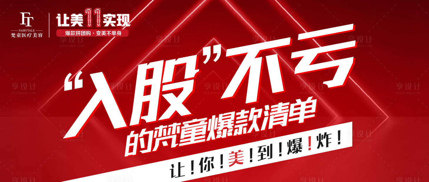 源文件下載【享設計】搜索編號：84270007157809004【醫美活動背景板】