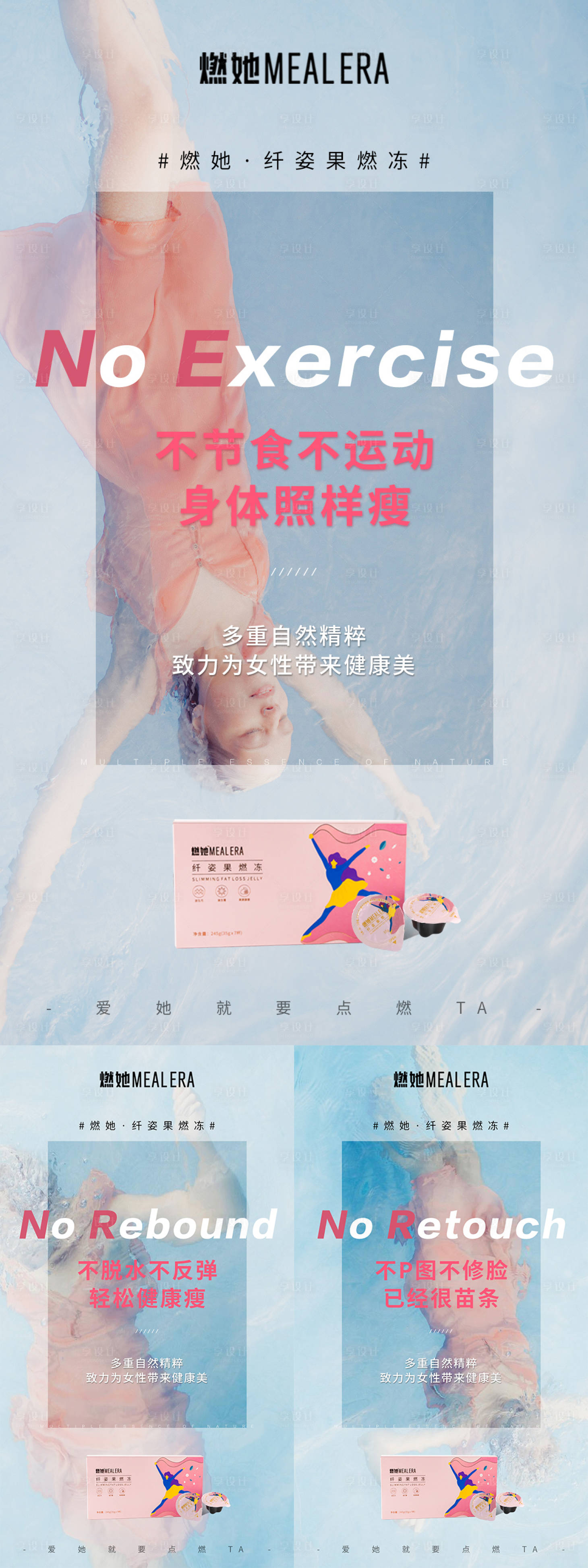 源文件下载【微商减肥系列海报】编号：44930007085113784