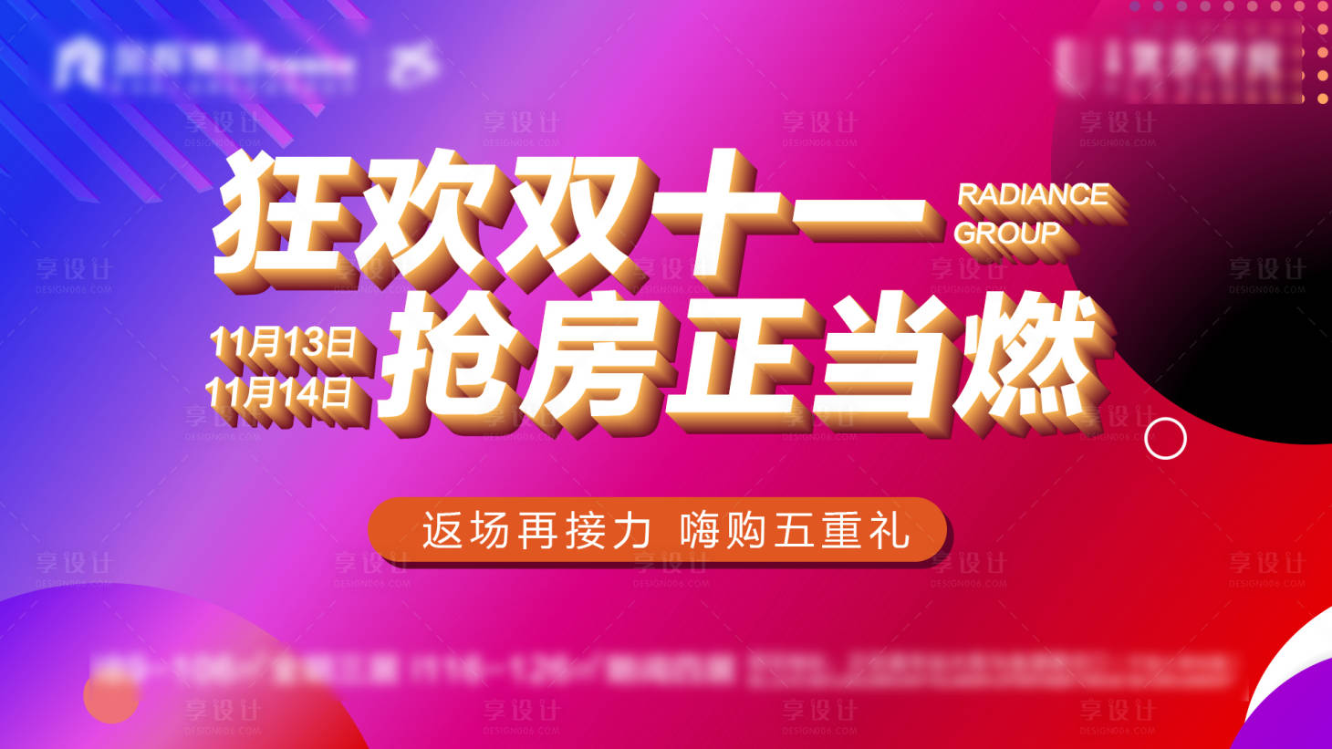 源文件下载【地产热销缤纷海报展板】编号：20211115114931486