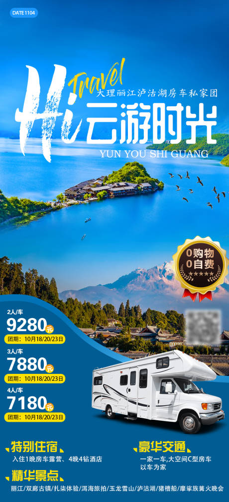 源文件下載【享設(shè)計】搜索編號：74730007117249204【云游時光云南 旅游海報】