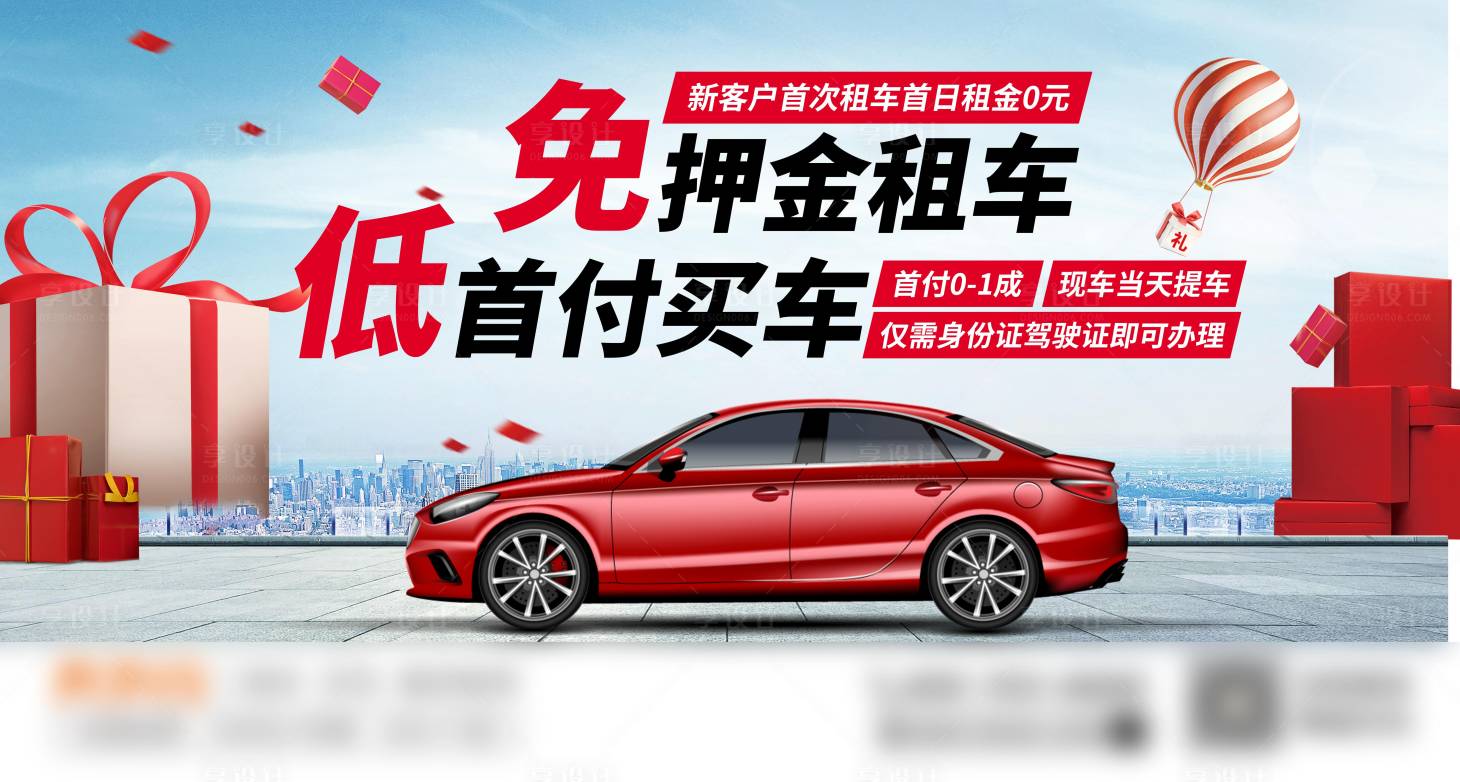 源文件下载【红色汽车地铁广告】编号：17580007154021132