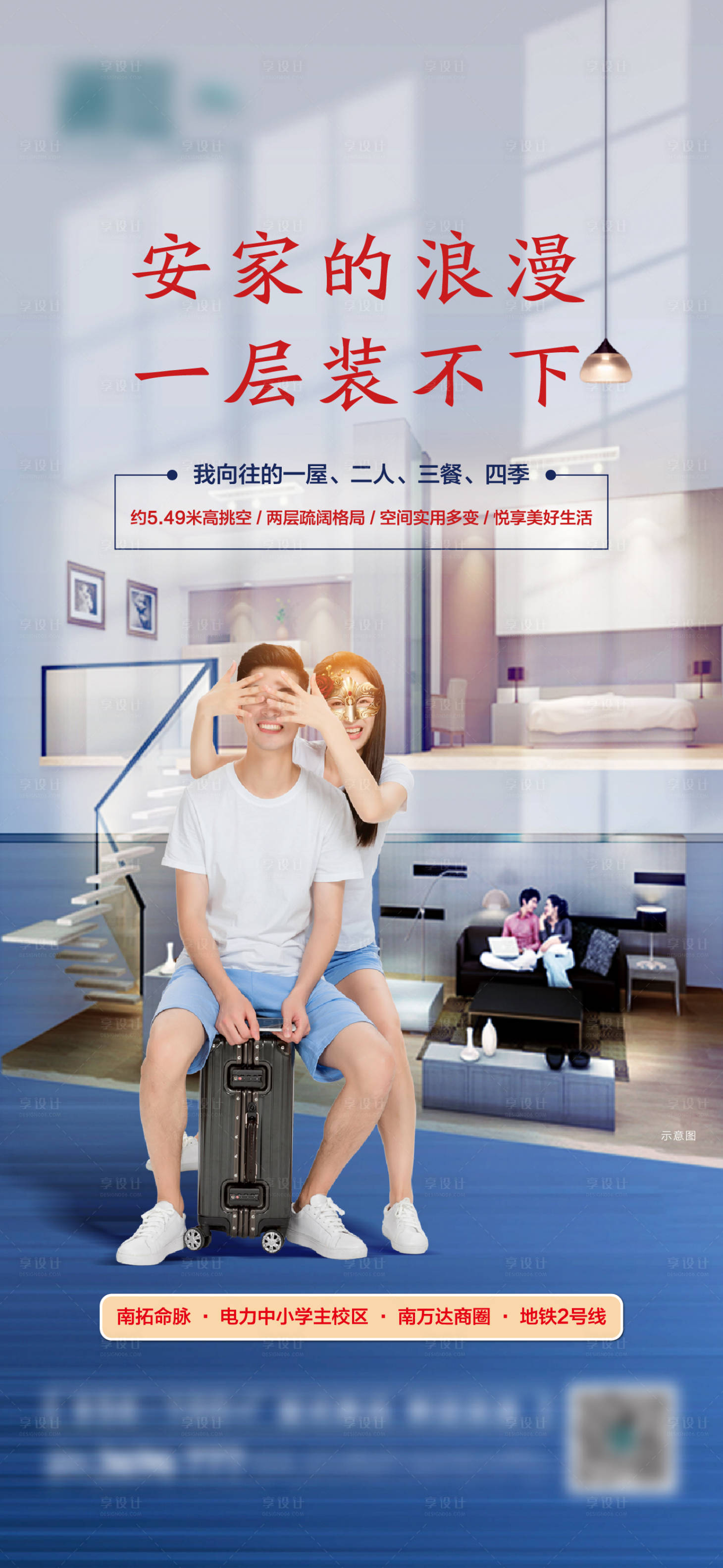 源文件下载【地产公寓安家价值点海报】编号：30790007348441623