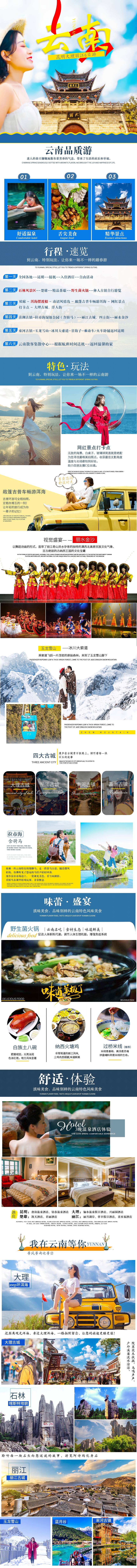 源文件下載【享設(shè)計(jì)】搜索編號：34570007235141729【合家歡昆明大理麗江6日游】