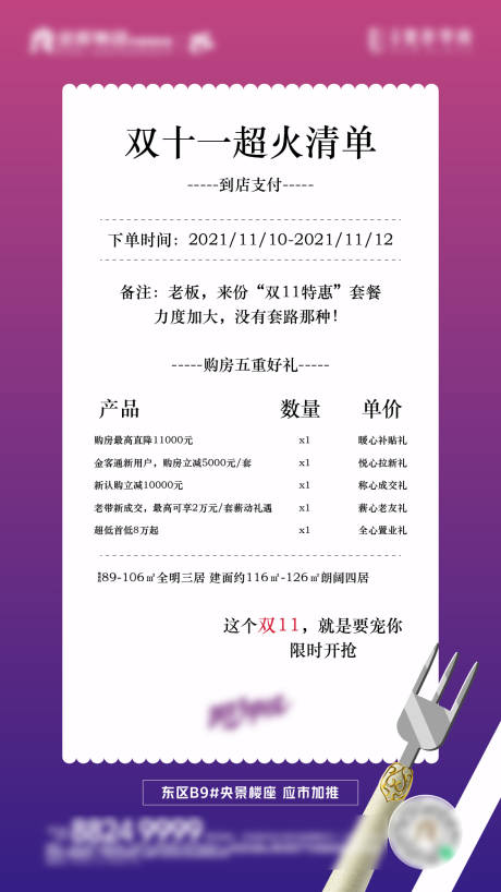 编号：20211111101458906【享设计】源文件下载-地产创意双十一清单