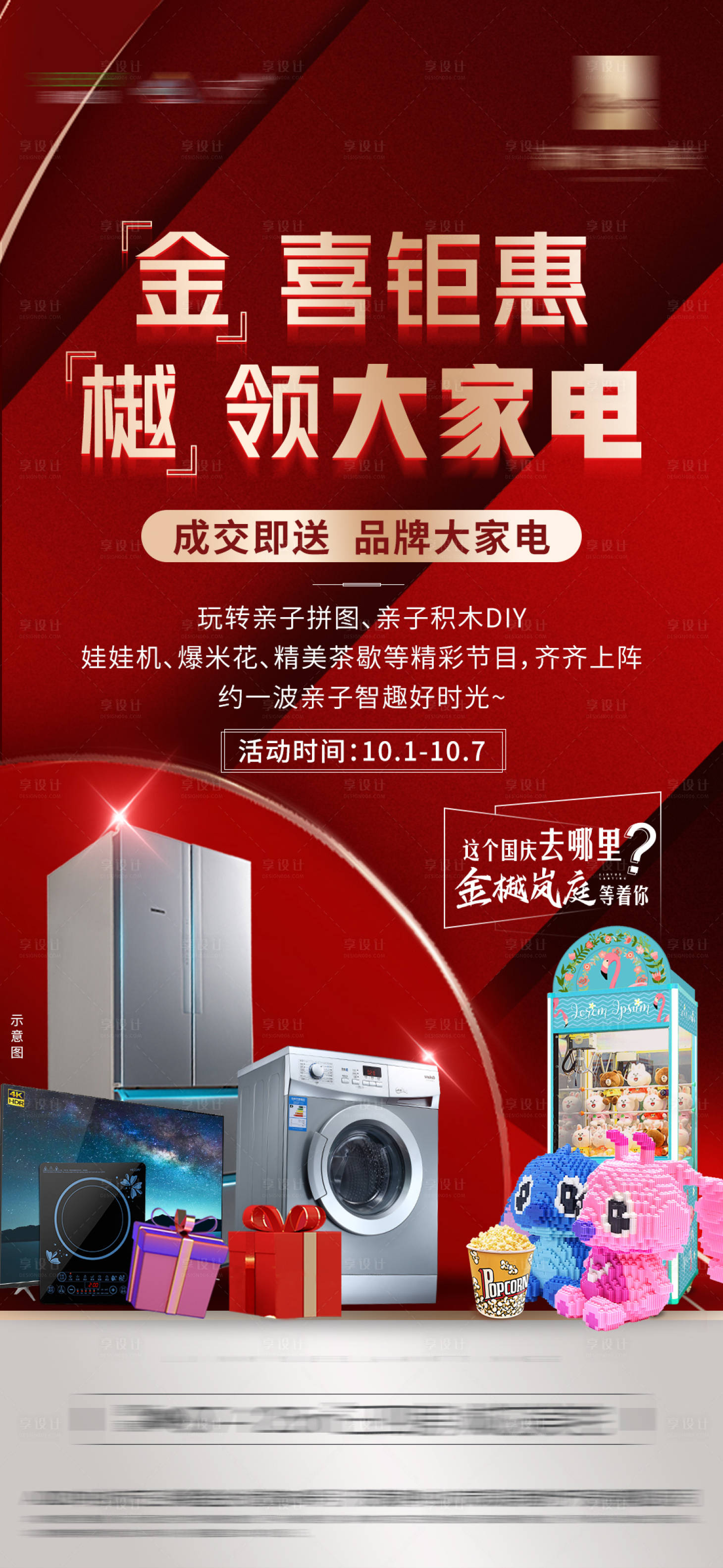 源文件下载【享设计】搜索编号：89080007285791136【家电礼】
