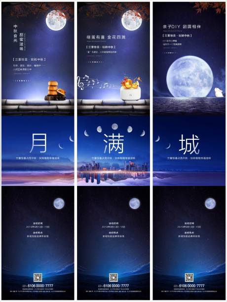 源文件下载【中秋活动三宫格海报】编号：99250007415319969