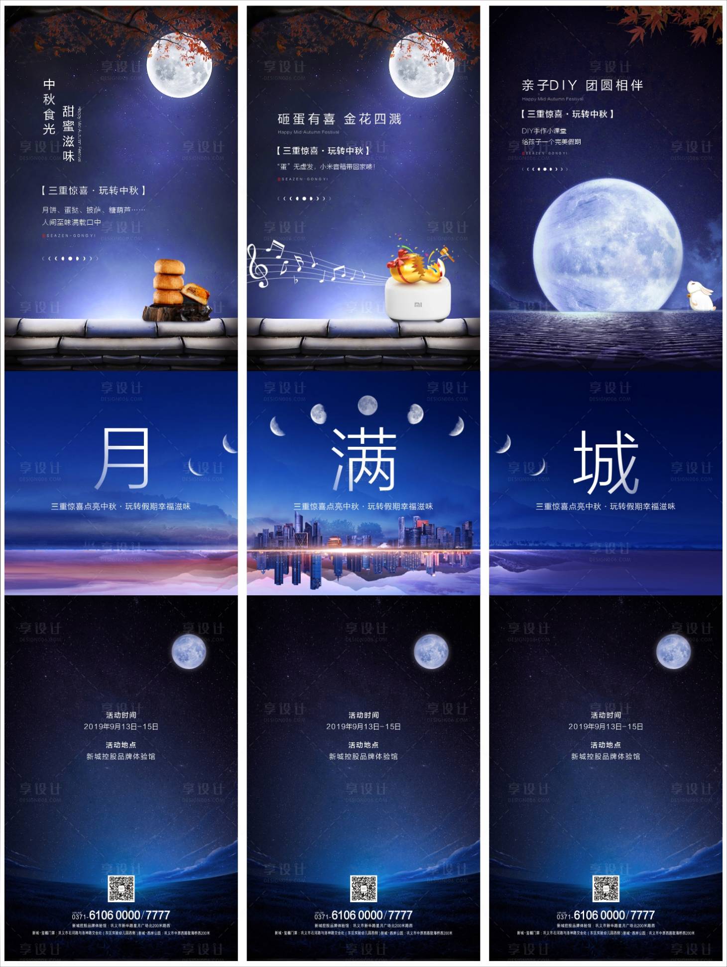 源文件下载【中秋活动三宫格海报】编号：99250007415319969
