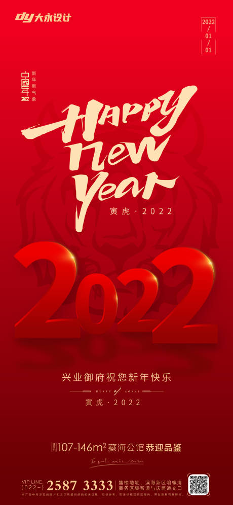 源文件下载【虎年房地产海报】编号：69830007418178800