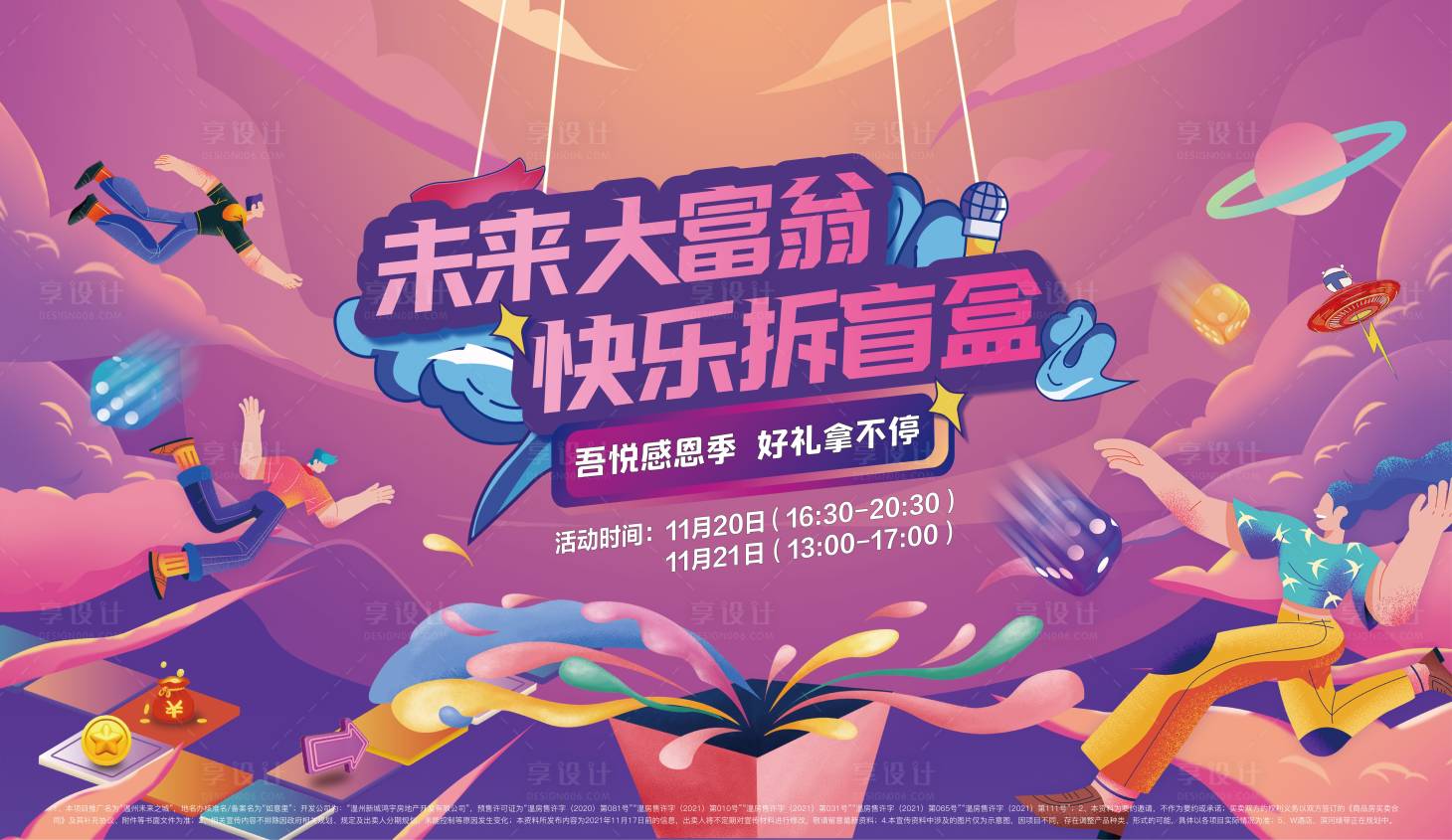 源文件下載【享設計】搜索編號：29940007287364427【地產大富翁活動背景板】